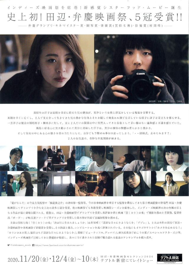 映画『おろかもの』の画像（3枚目）