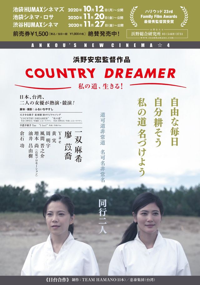 映画『COUNTRY DREAMER - 私の道、生きる！』の画像（2枚目）