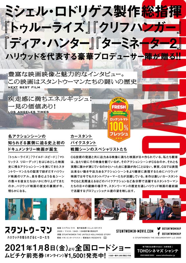映画『スタントウーマン　ハリウッドの知られざるヒーローたち』の画像（3枚目）
