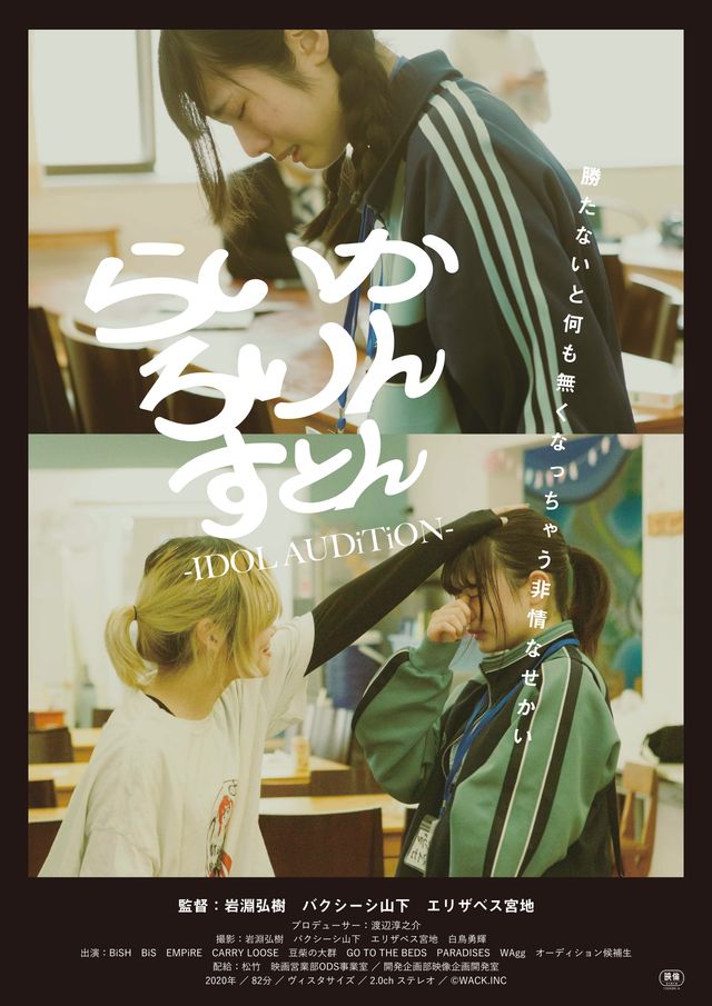 映画『らいか　ろりん　すとん -IDOL AUDiTiON-』の画像（2枚目）