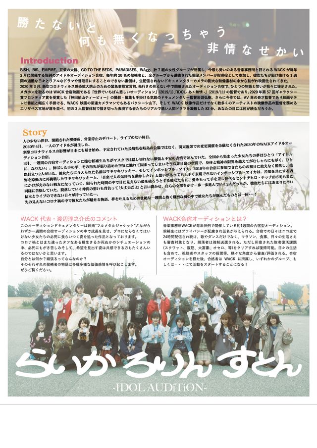 映画『らいか　ろりん　すとん -IDOL AUDiTiON-』の画像（3枚目）