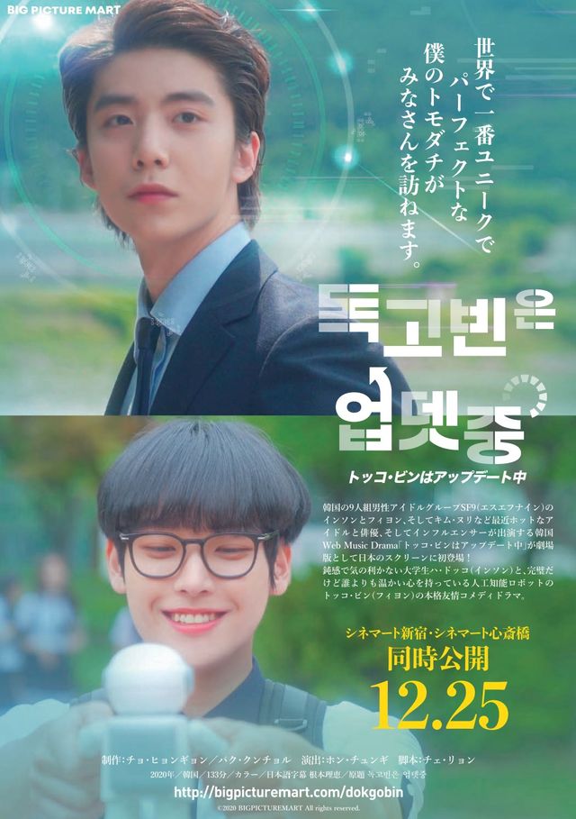 映画『トッコ・ビンはアップデート中　劇場版』の画像（2枚目）