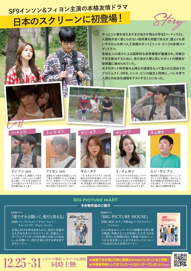 映画『トッコ・ビンはアップデート中　劇場版』の画像（3枚目）