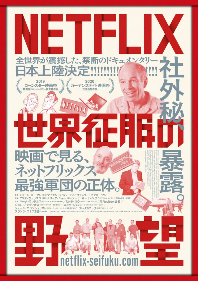 映画『NETFLIX 世界征服の野望』の画像（2枚目）