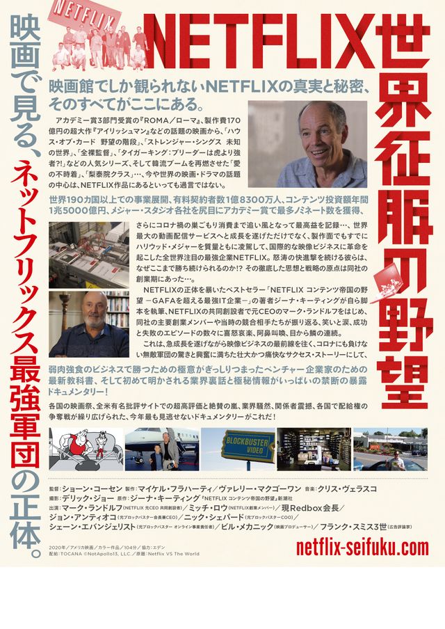 映画『NETFLIX 世界征服の野望』の画像（3枚目）