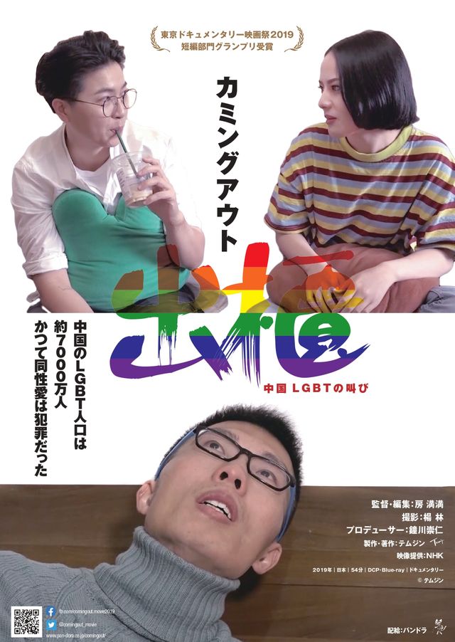 映画『出櫃（カミングアウト）－中国 LGBTの叫び』の画像（3枚目）