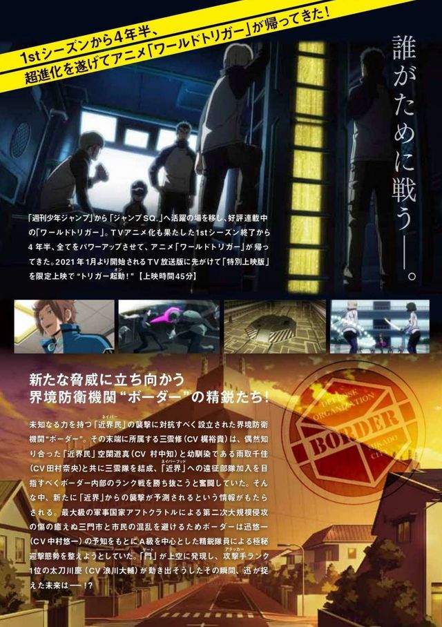 特別上映版　ワールドトリガー 2ndシーズン