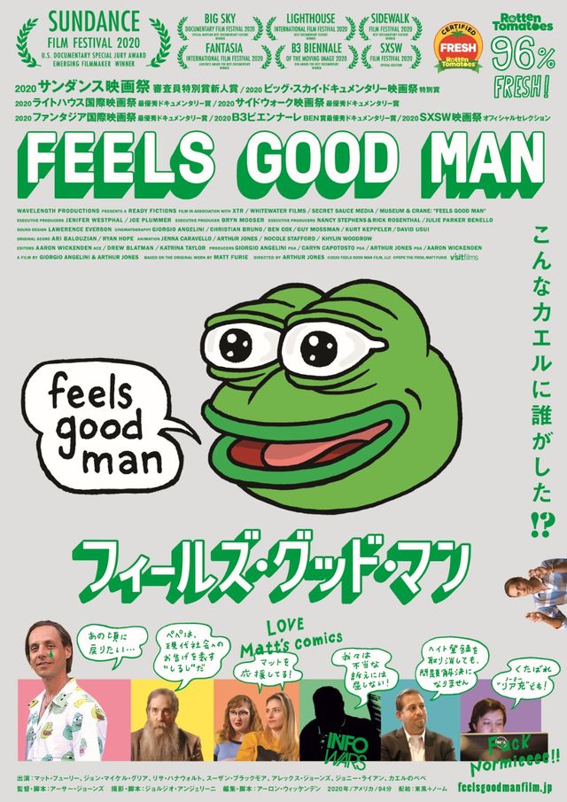 映画『フィールズ・グッド・マン』の画像（3枚目）