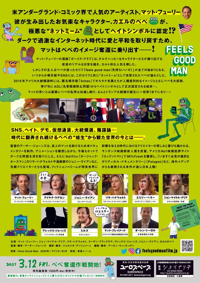 映画『フィールズ・グッド・マン』の画像（4枚目）