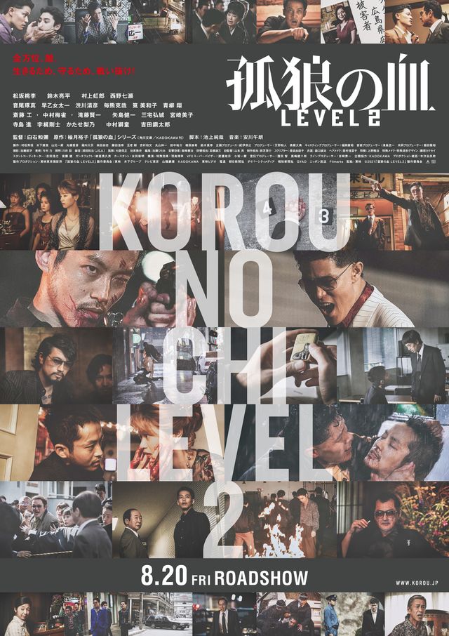 映画『孤狼の血 LEVEL2』の画像（2枚目）