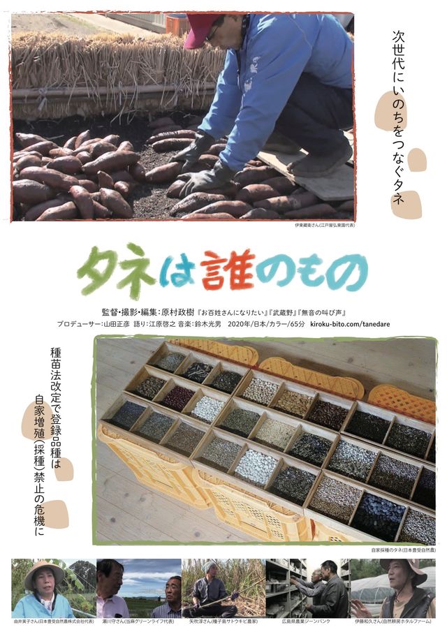 映画『タネは誰のもの』の画像（2枚目）