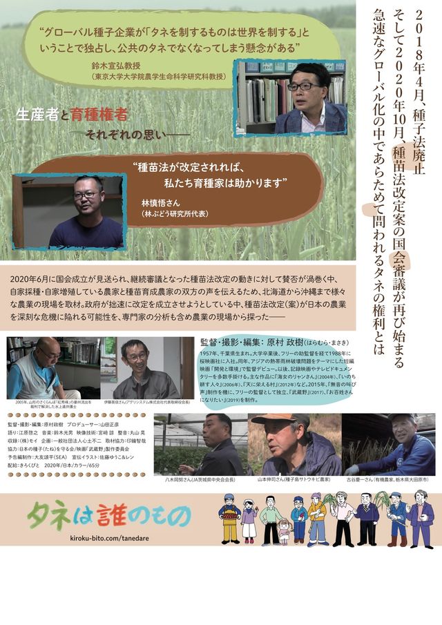 映画『タネは誰のもの』の画像（3枚目）