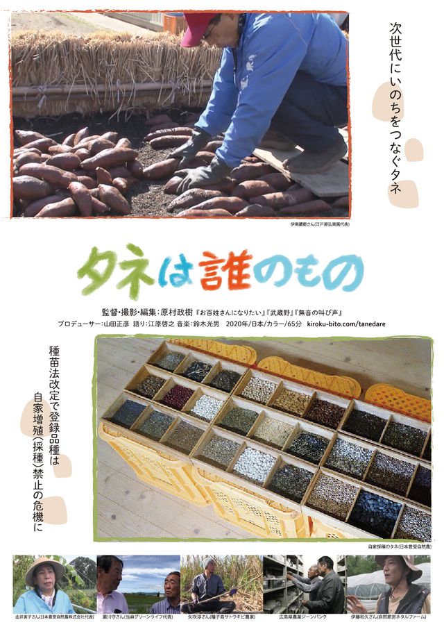 映画『タネは誰のもの』の画像（4枚目）