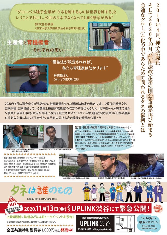 映画『タネは誰のもの』の画像（5枚目）