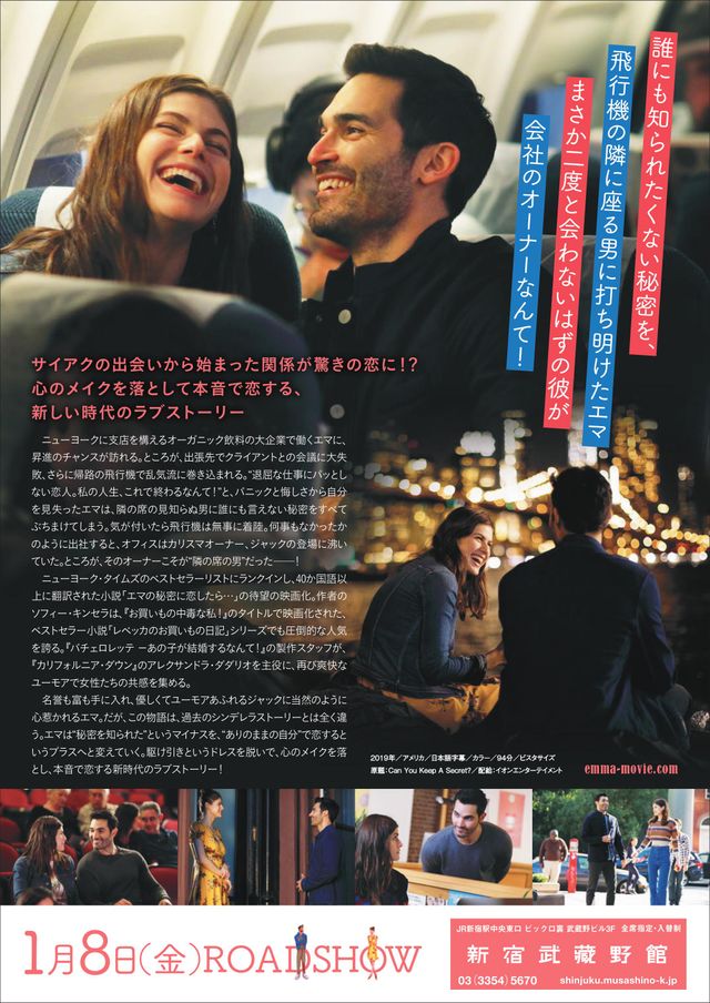 映画『エマの秘密に恋したら』の画像（3枚目）