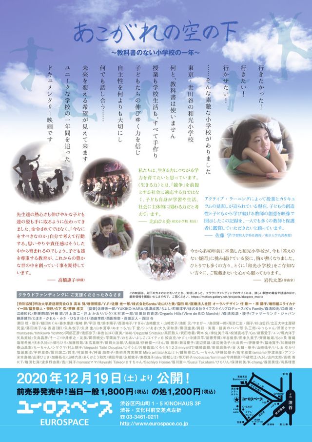 映画『あこがれの空の下～教科書のない小学校の一年～』の画像（3枚目）