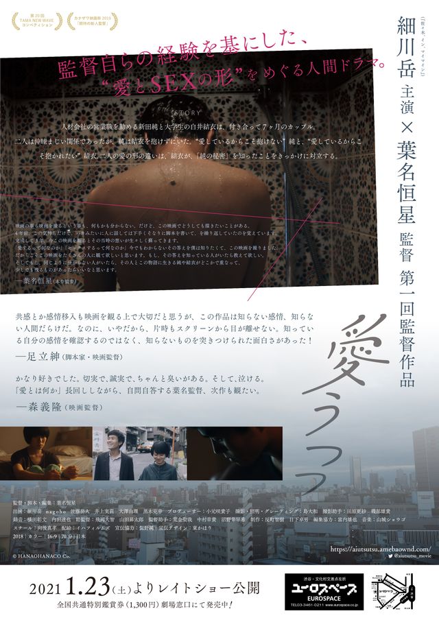 映画『愛うつつ』の画像（3枚目）