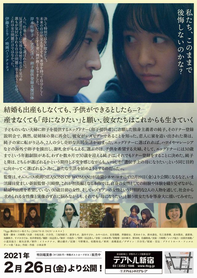 映画『Eggs 選ばれたい私たち』の画像（4枚目）