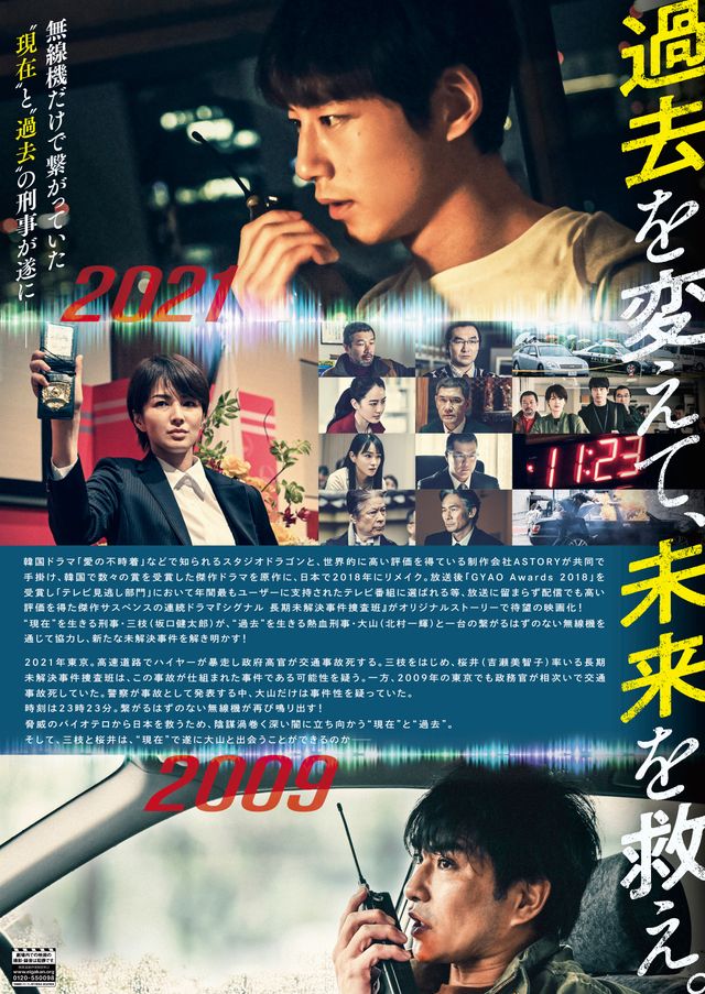 映画『劇場版シグナル　長期未解決事件捜査班』の画像（3枚目）