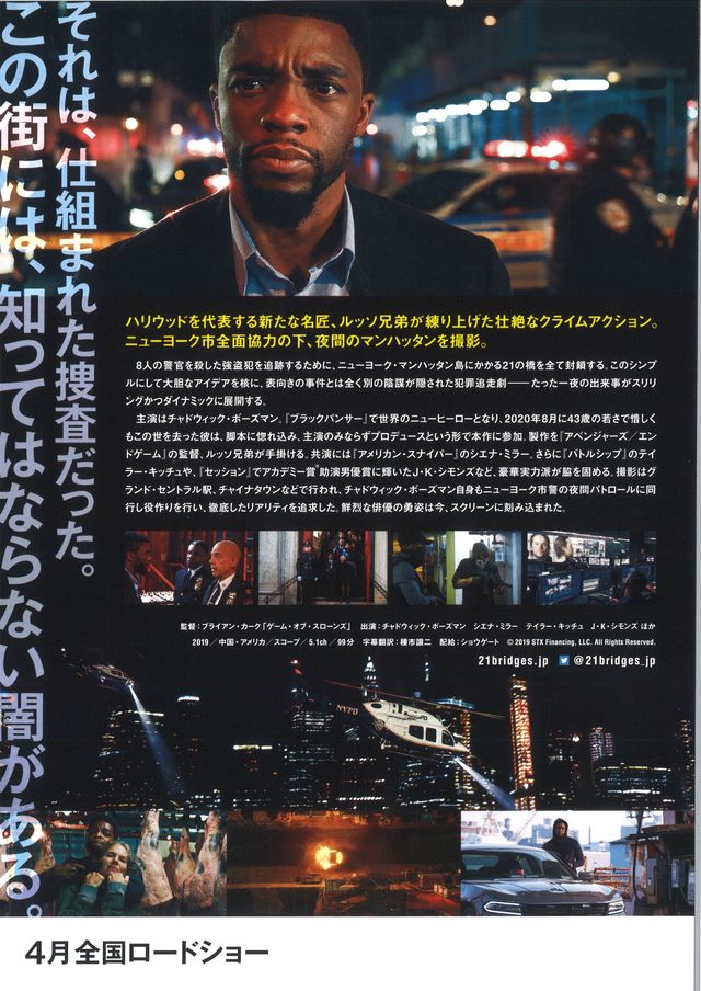 映画『21ブリッジ』の画像（3枚目）