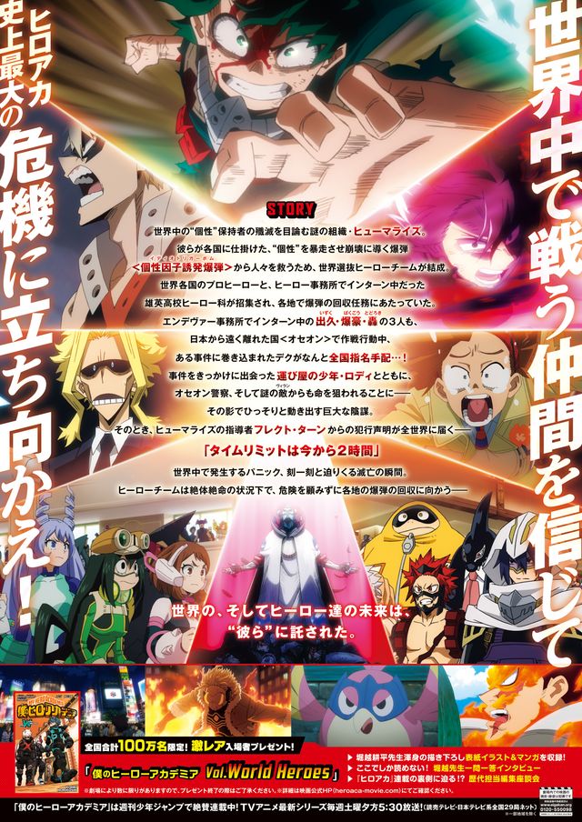 映画『僕のヒーローアカデミア THE MOVIE ワールド　ヒーローズ　ミッション』の画像（4枚目）