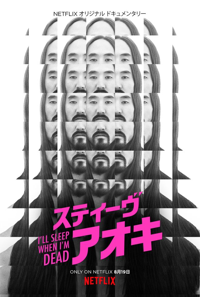 スティーヴ・アオキ：I'll sleep when I'm dead