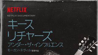 キース・リチャーズ：アンダー・ザ・インフルエンス