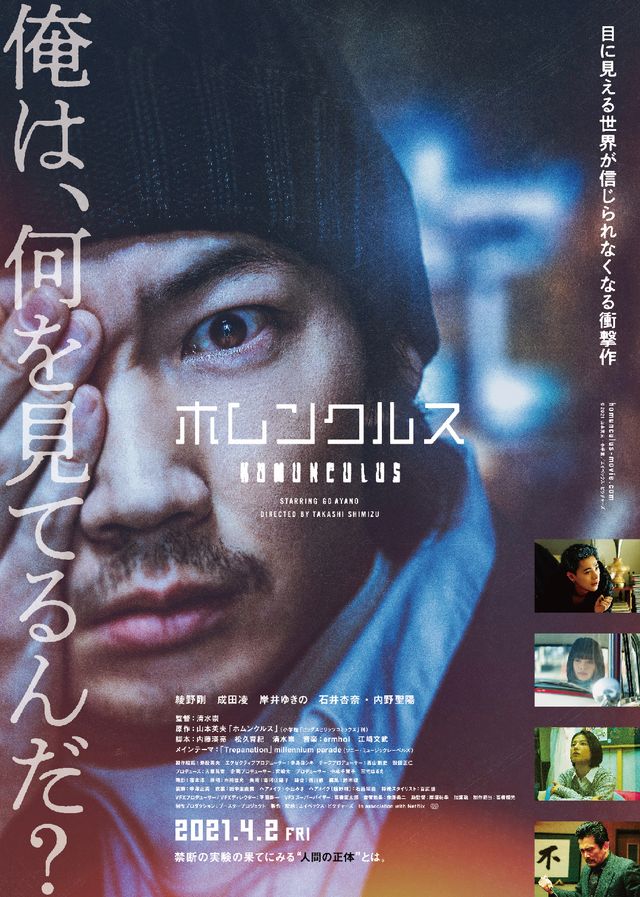 映画『ホムンクルス』の画像（3枚目）