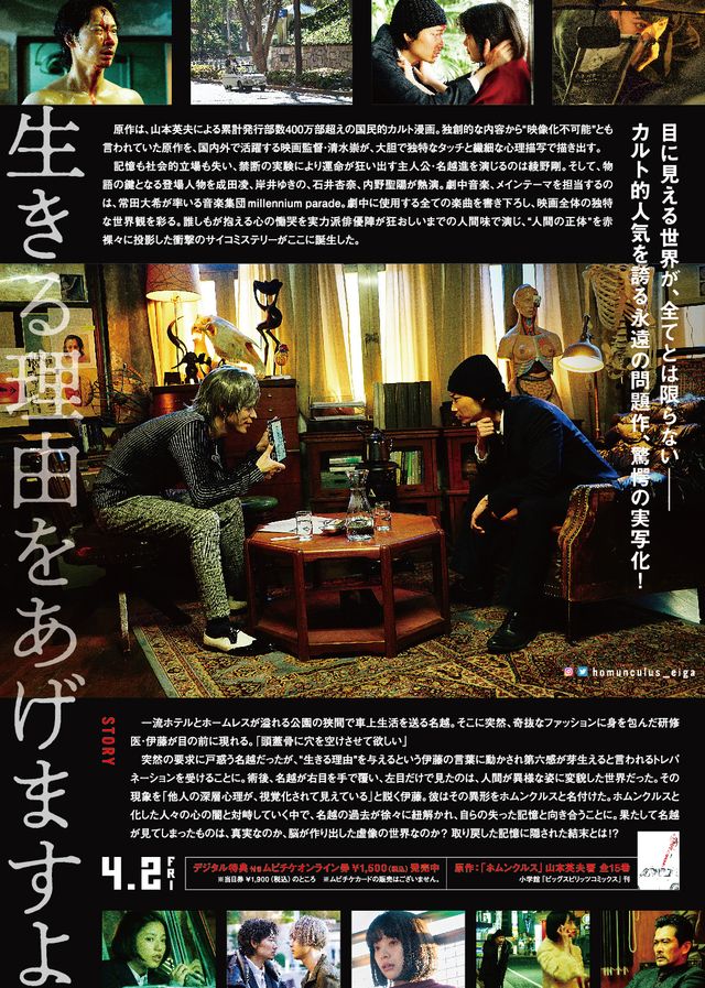 映画『ホムンクルス』の画像（4枚目）