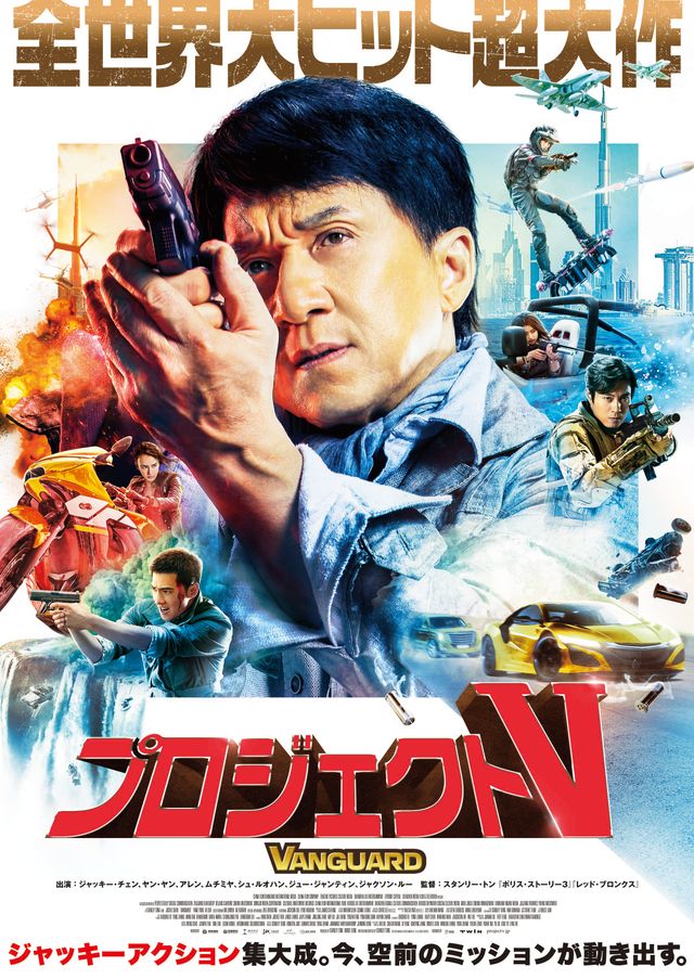 映画『プロジェクトV』の画像（2枚目）