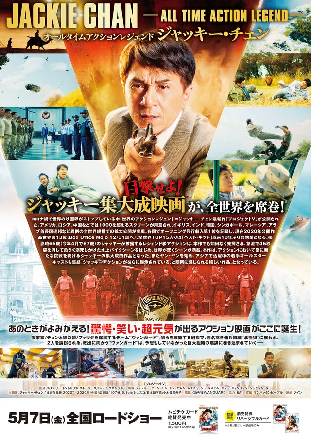 映画『プロジェクトV』の画像（3枚目）