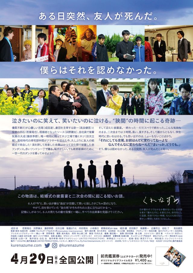 映画『くれなずめ』の画像（3枚目）