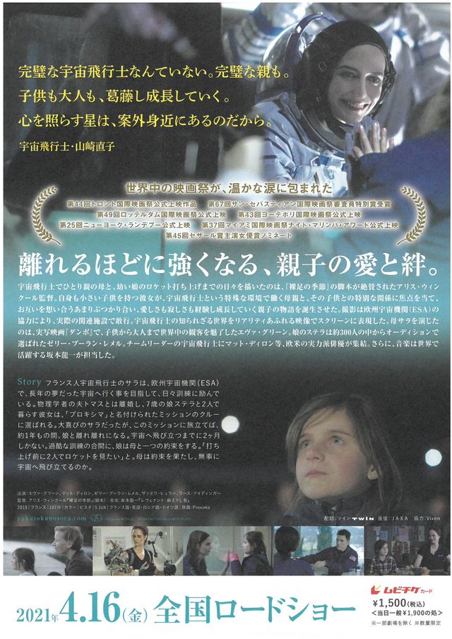 映画『約束の宇宙（そら）』の画像（3枚目）