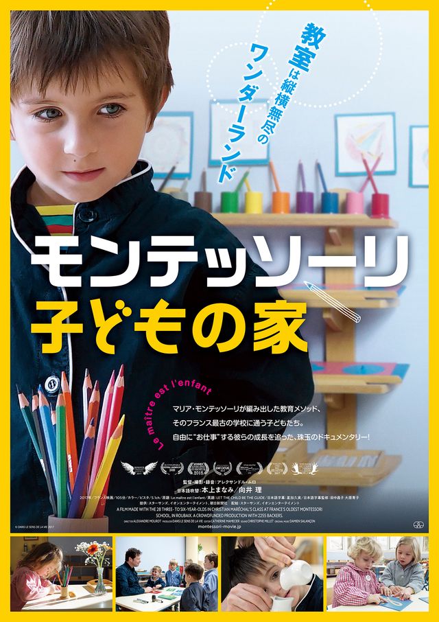 映画『モンテッソーリ　子どもの家』の画像（2枚目）