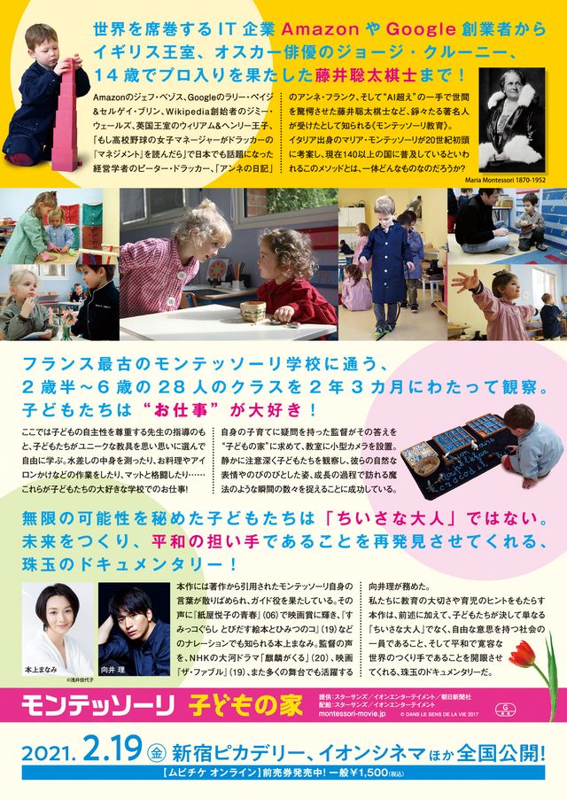 映画『モンテッソーリ　子どもの家』の画像（3枚目）