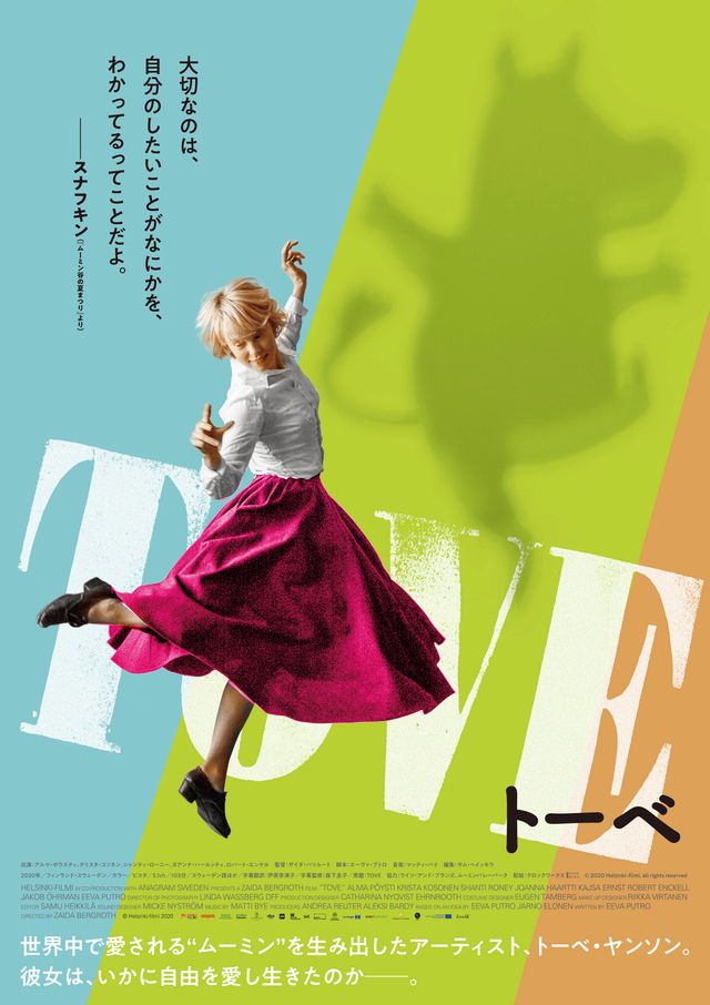 映画『TOVE／トーベ』の画像（2枚目）