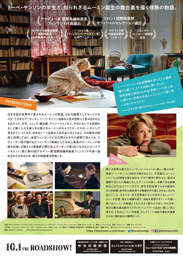 映画『TOVE／トーベ』の画像（3枚目）