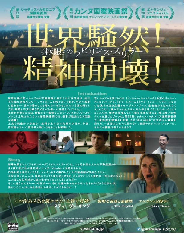 映画『ビバリウム』の画像（3枚目）