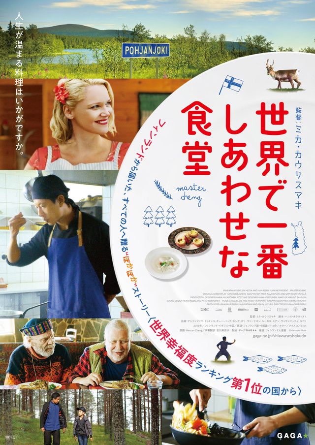 映画『世界で一番しあわせな食堂』の画像（2枚目）