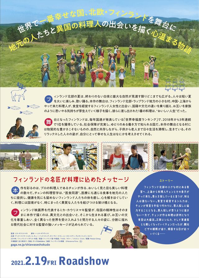 映画『世界で一番しあわせな食堂』の画像（3枚目）