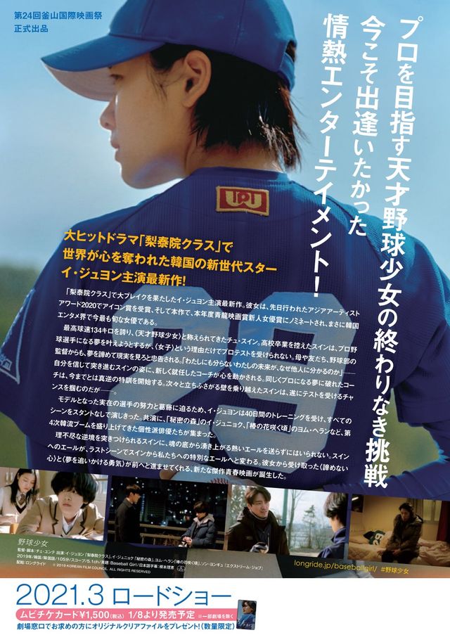 映画『野球少女』の画像（3枚目）