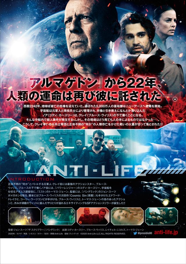 映画『アンチ・ライフ』の画像（3枚目）