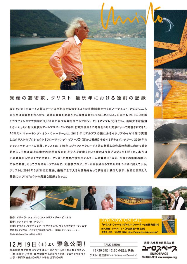 映画『クリスト　ウォーキング・オン・ウォーター』の画像（2枚目）