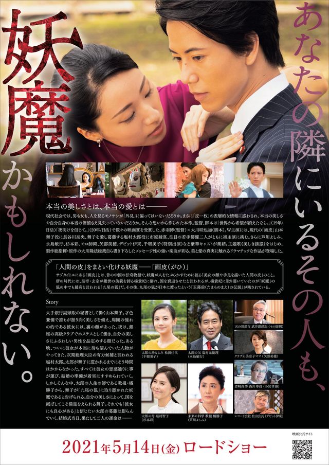 映画『美しき誘惑－現代の「画皮」－』の画像（3枚目）