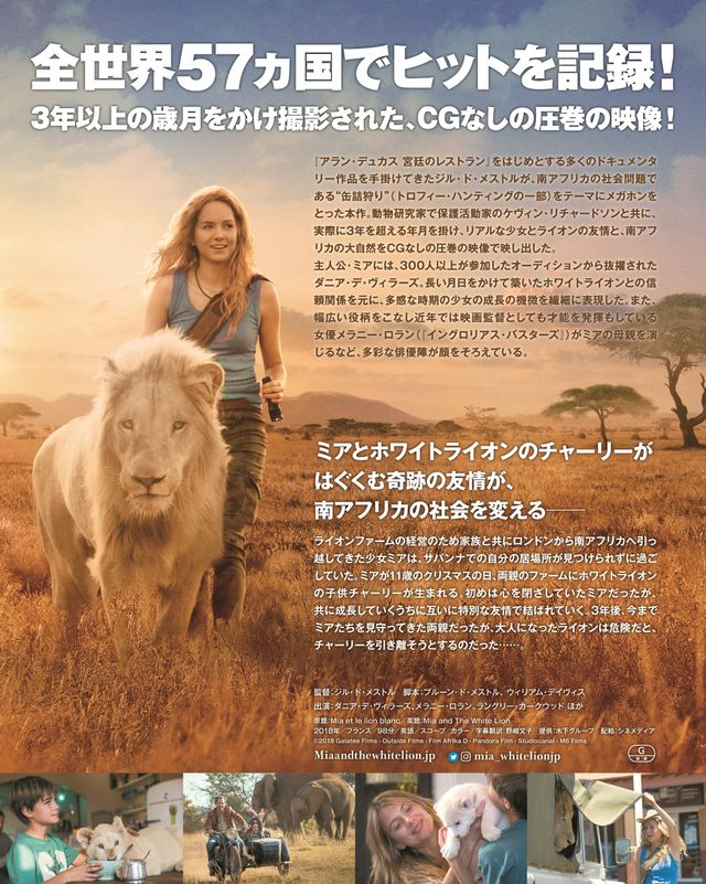 映画『ミアとホワイトライオン　奇跡の1300日』の画像（3枚目）