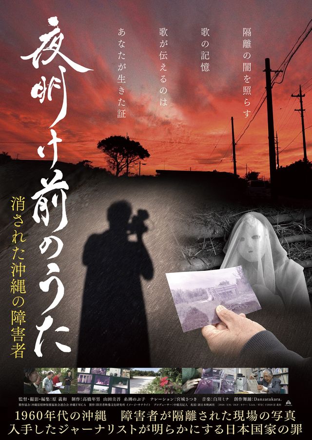 映画『夜明け前のうた　～消された沖縄の障害者～』の画像（2枚目）