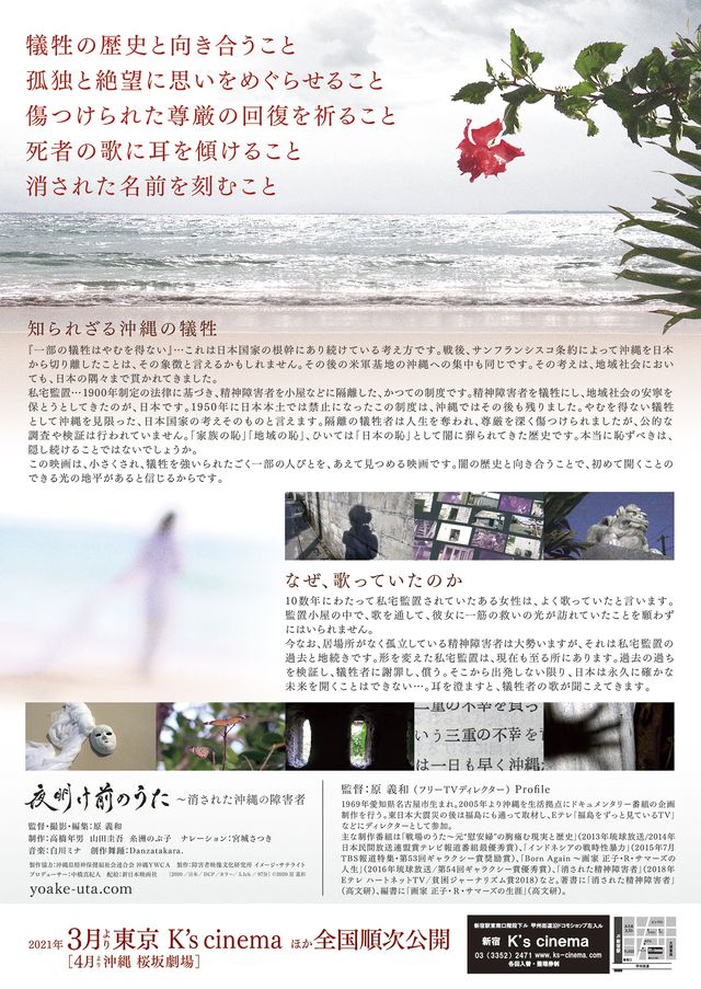 映画『夜明け前のうた　～消された沖縄の障害者～』の画像（3枚目）
