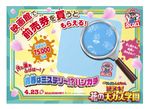 青春はミステリ~!?ハンカチ