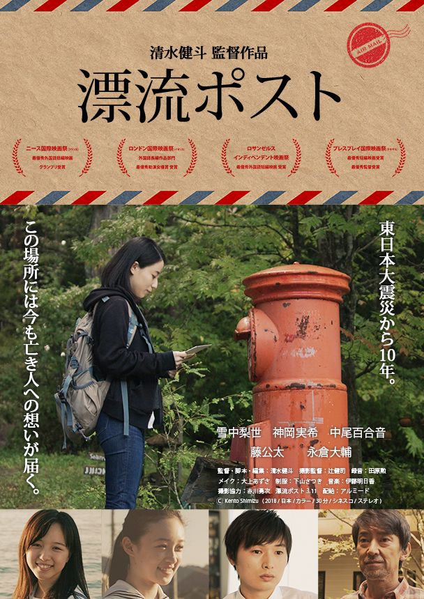 映画『漂流ポスト』の画像（2枚目）