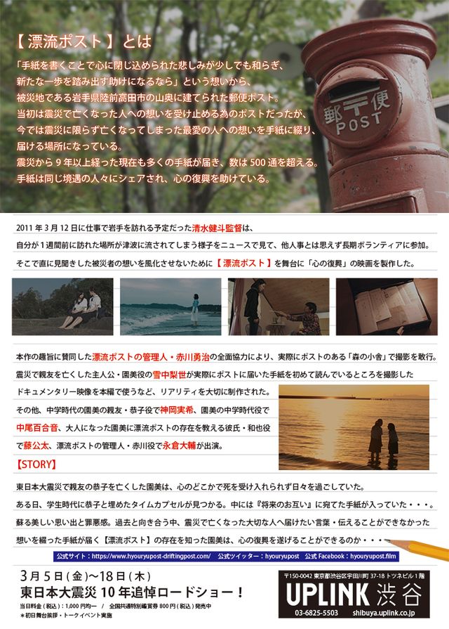 映画『漂流ポスト』の画像（3枚目）